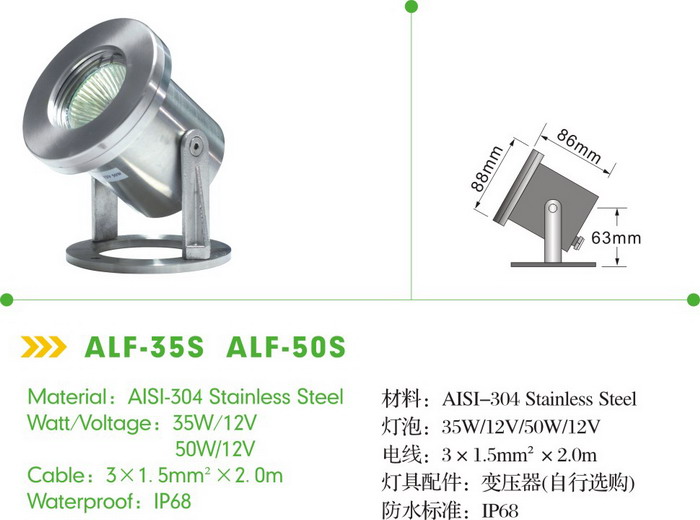 泳池灯系列-LED水景灯-ALF35S 50S