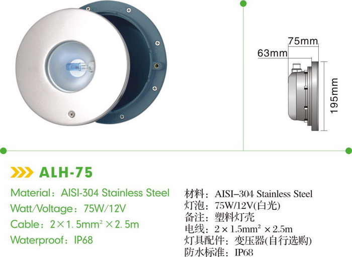 泳池灯系列-埋入式泳池灯-ALH75